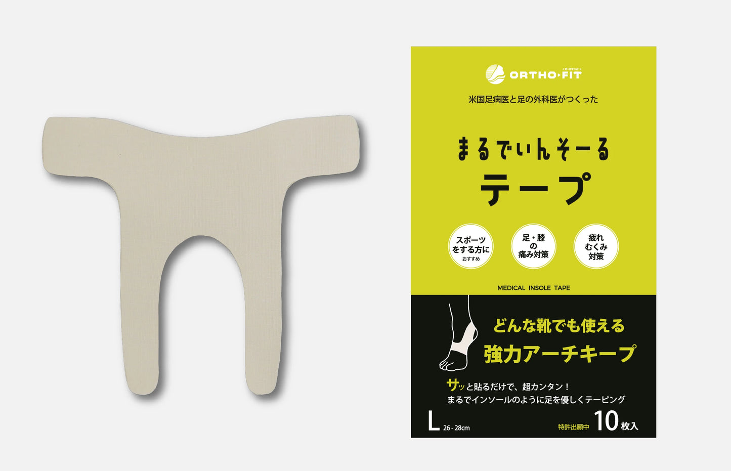まるでいんそーるテープ