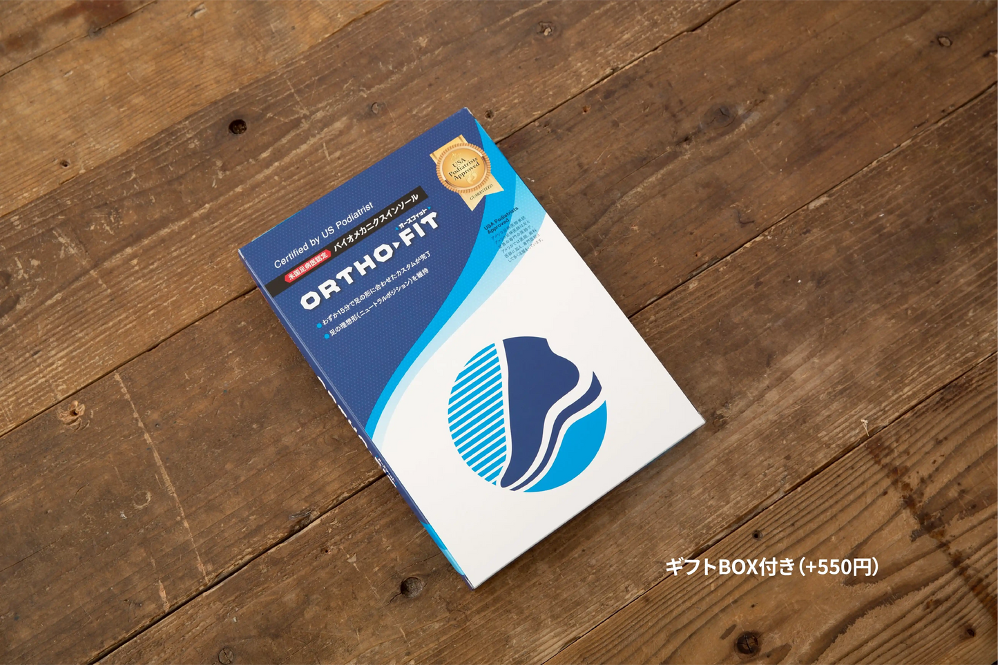 水でつくるインソール専用ギフトBOX