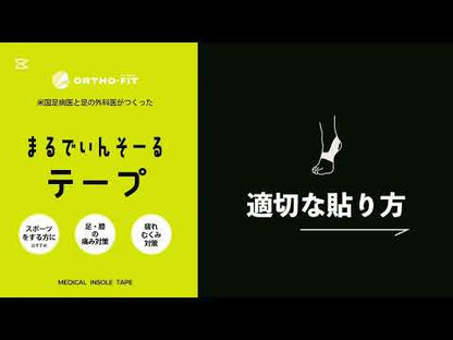 まるでいんそーるテープ